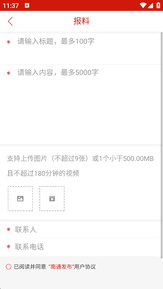 南通发布官网版