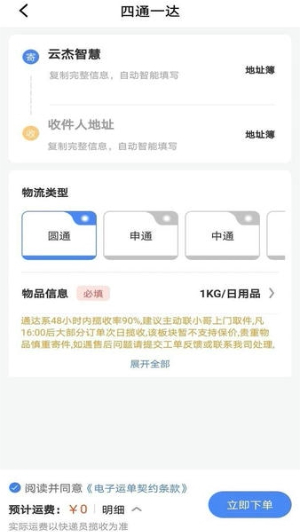 云杰智慧app官方版