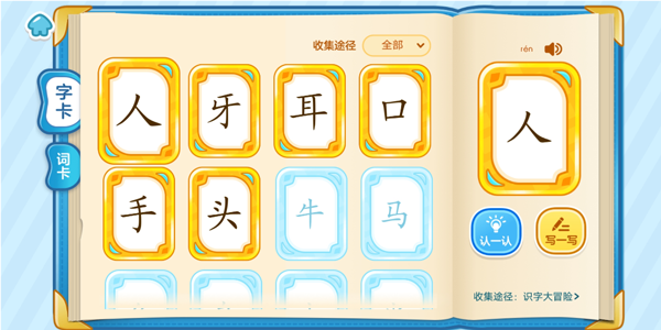 叫叫识字儿童认字app