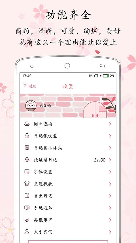 粉萌日记下载