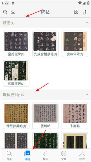 欧阳询书法字典