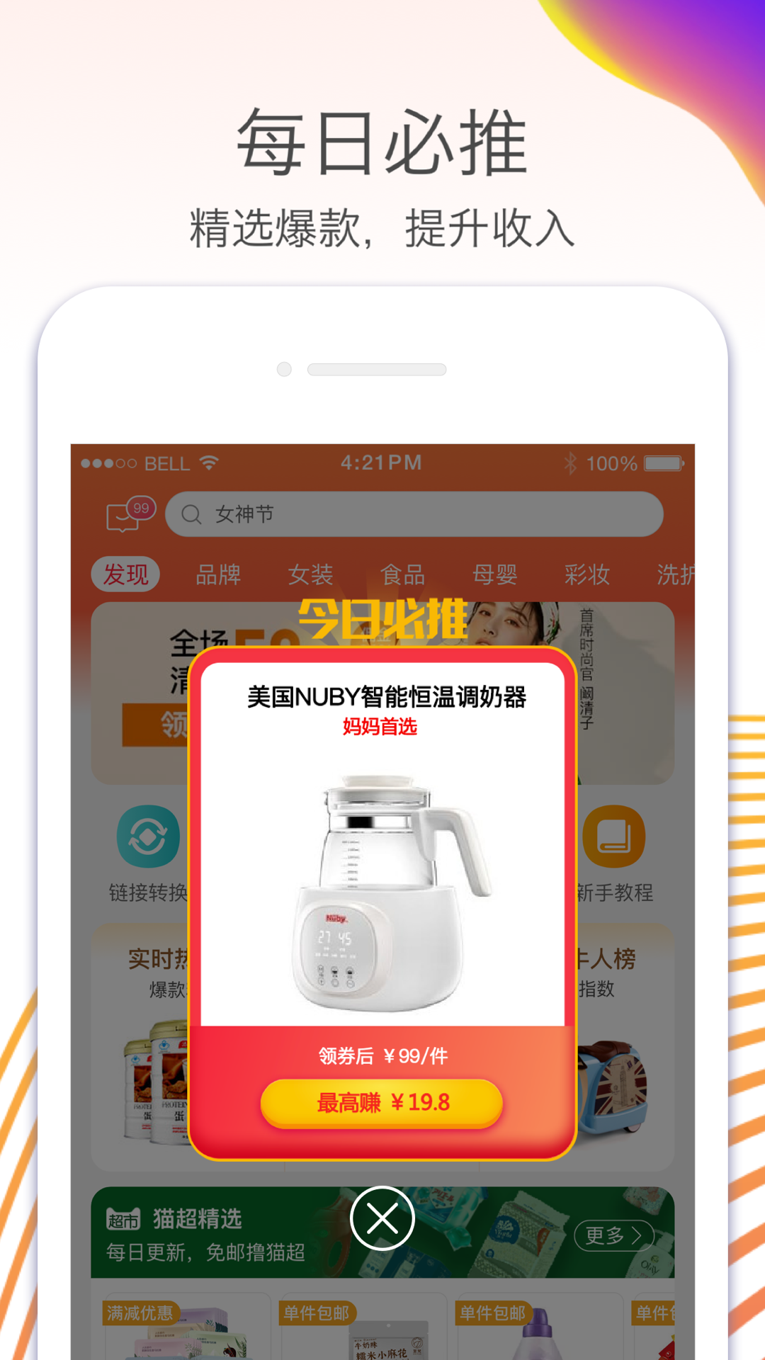 淘宝联盟官网下载手机版