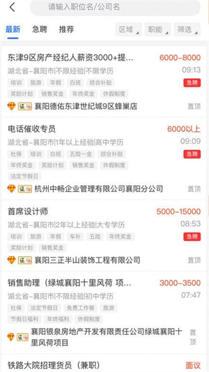 襄阳快捷人才网app下载安装