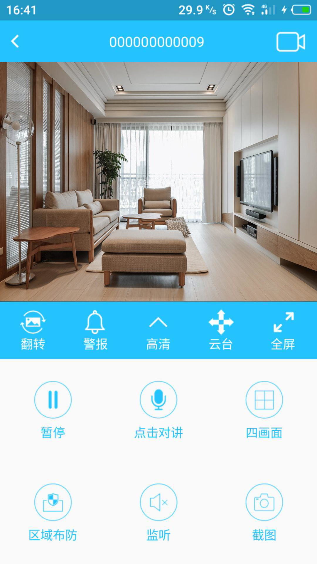 有我看家监控app下载安装最新版本