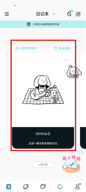 moo日记app下载