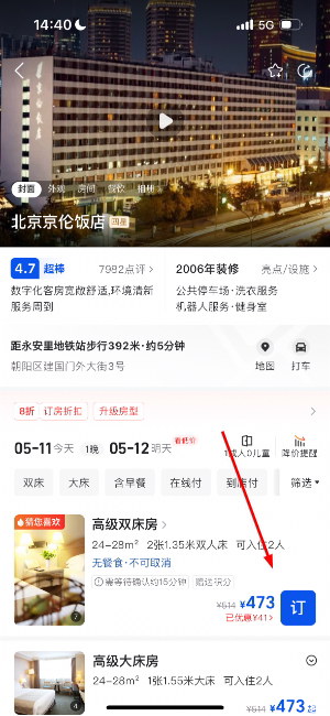 艺龙酒店