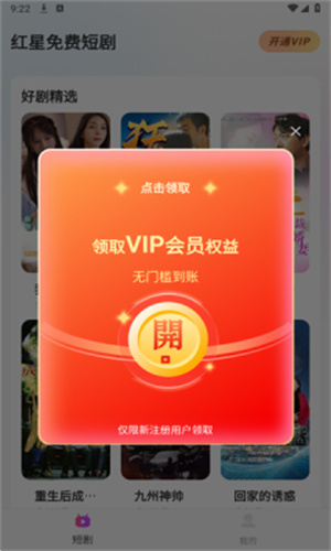 红星免费短剧官网版正版下载