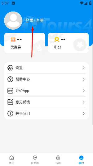 途风旅游官网版APP