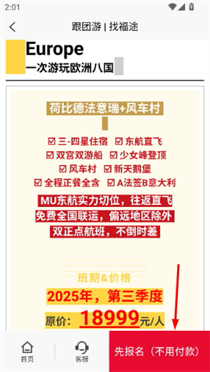 福途旅游app官方版下载最新版本