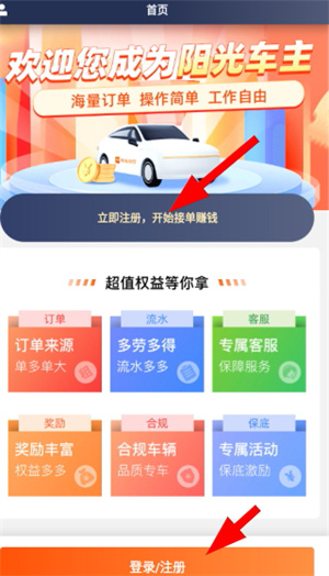 阳光车主司机端2026app下载