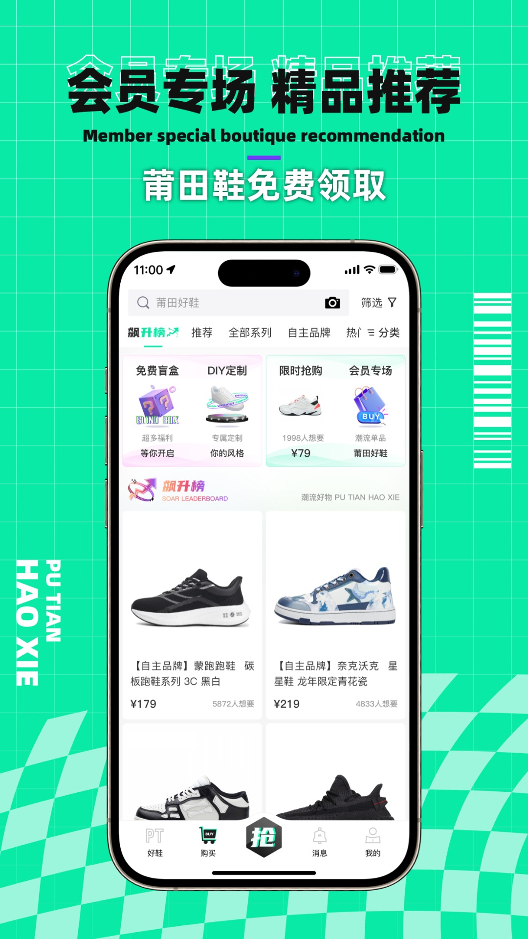 莆田好鞋app