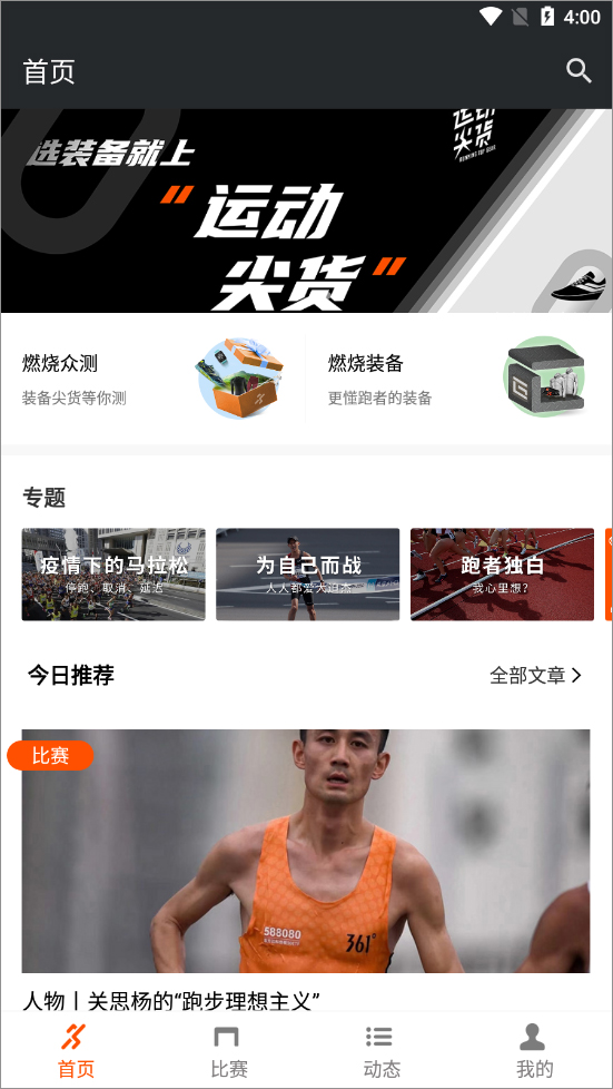 爱燃烧
