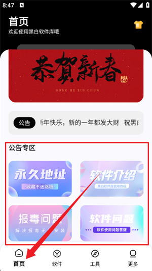 黑白软件库免费下载安装