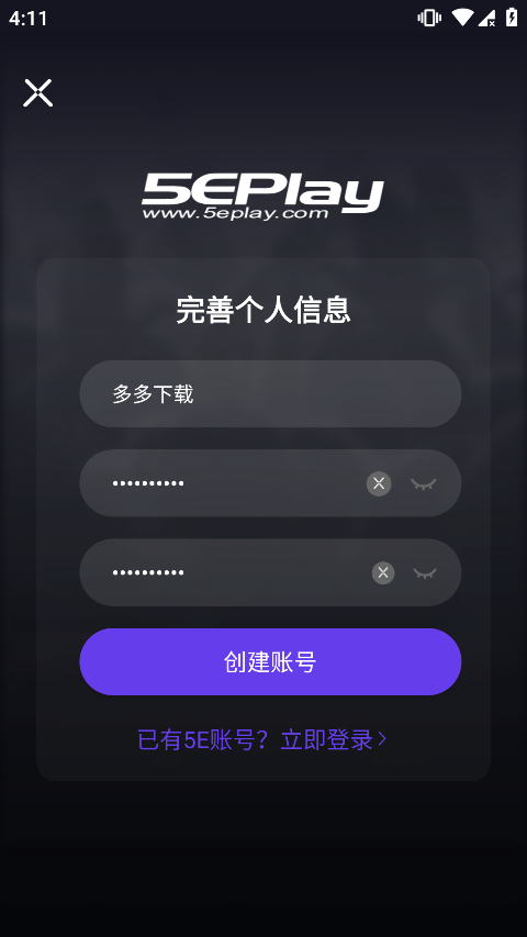 5E Play手机版app