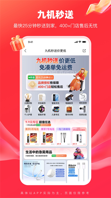 九机网官方旗舰版