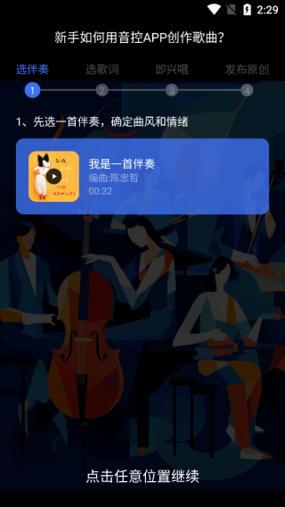音控app下载最新版