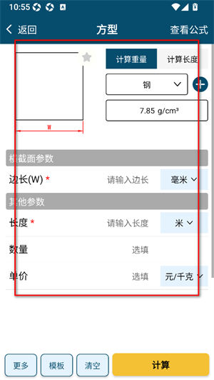 材料重量计算