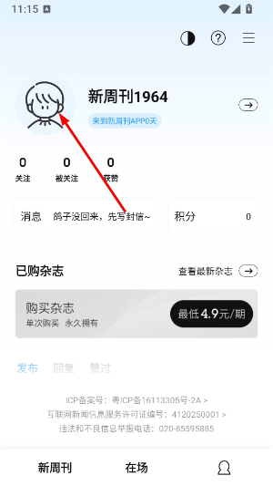 新周刊app安卓版