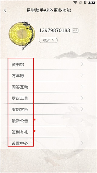 易学助手