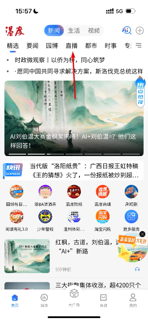 温度新闻