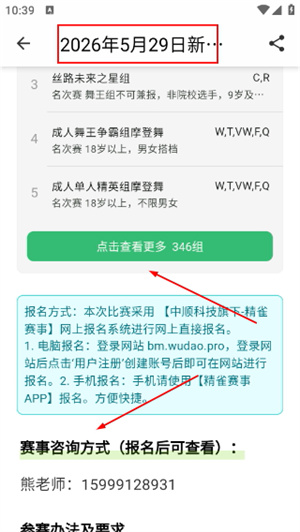 精雀赛事