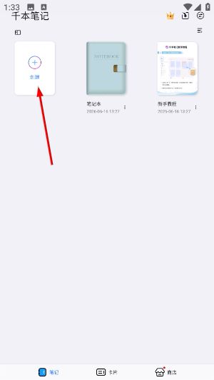 千本笔记