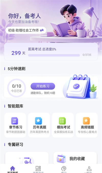 智睿学策