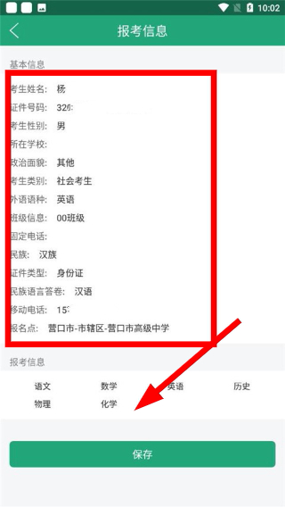 辽宁学考app安卓版