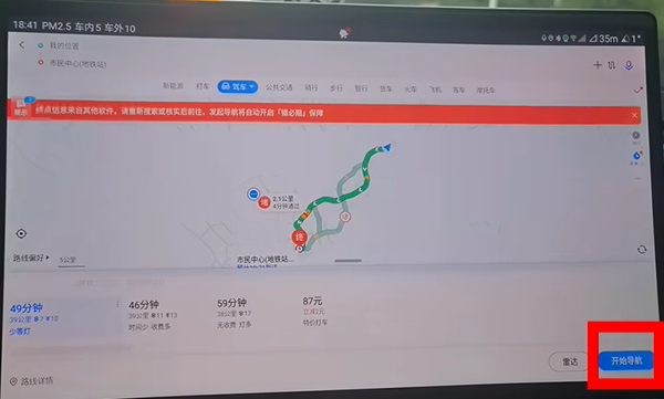 百度地图大屏版