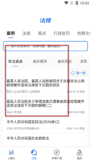 得理法搜官网版