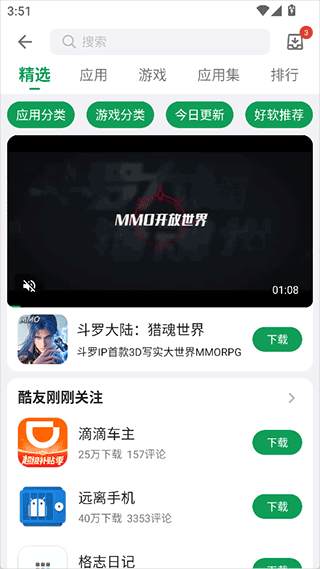 酷安app下载安装