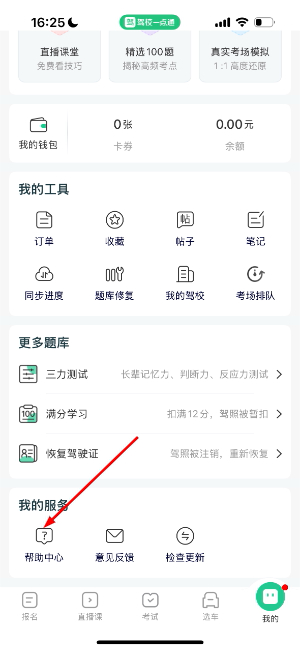 驾校一点通2026最新版免费下载官网