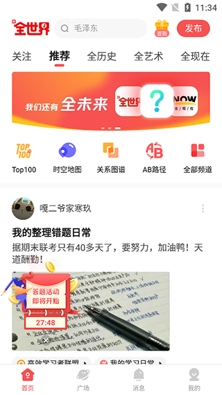 全知识app下载最新版
