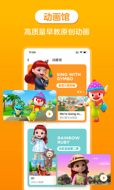 金宝贝早教app