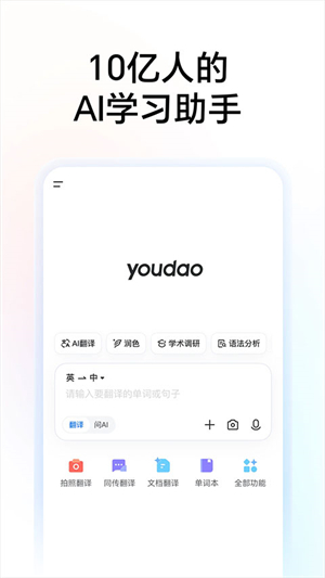 有道词典下载免费版