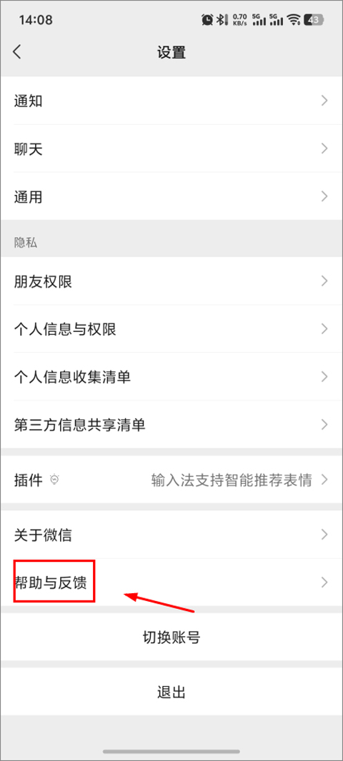 微信手机版2026