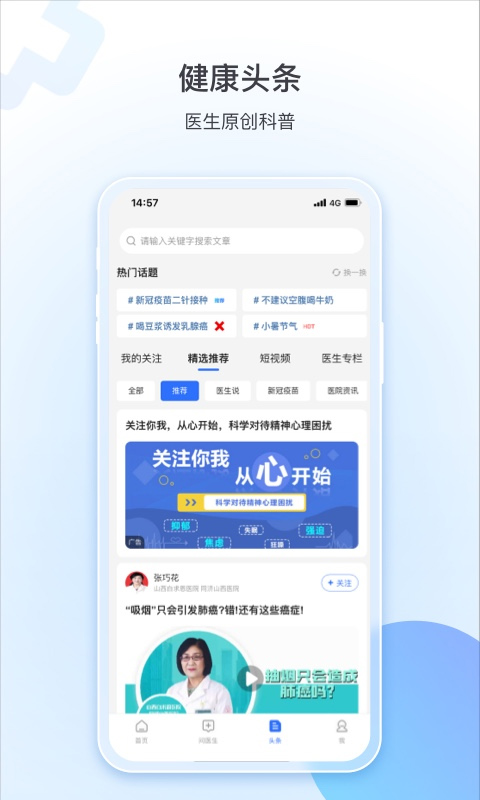 健康山西预约平台app