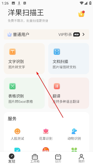 洋果扫描王
