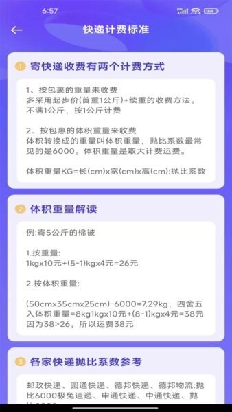 快递物流助手