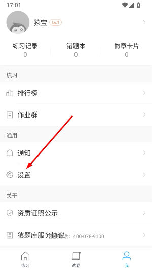 猿题库2026最新版