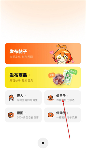 捣谷app