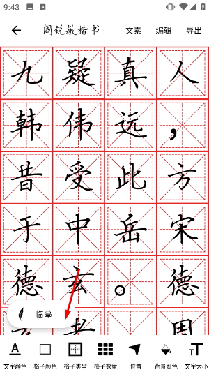 练字大师