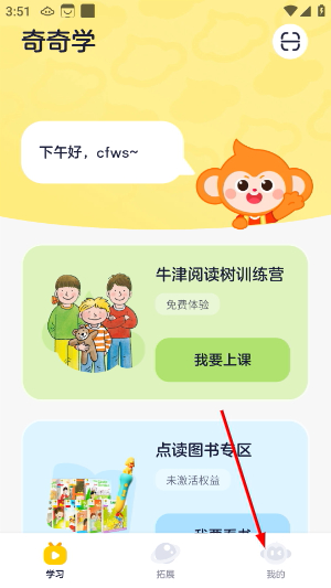 奇奇学