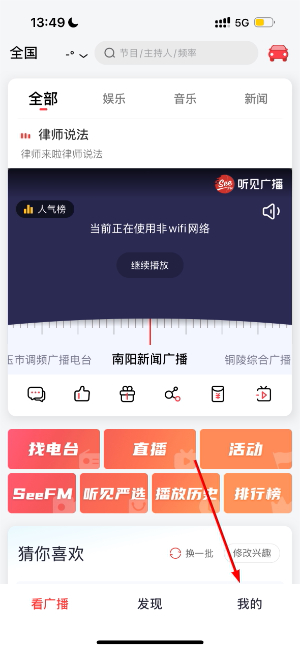 听见广播