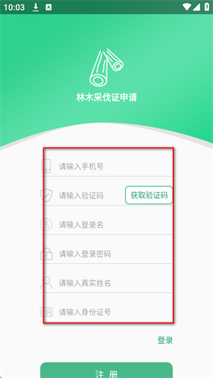 林木采伐系统