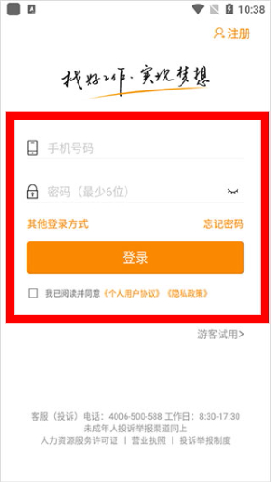 化工英才网招聘网下载app