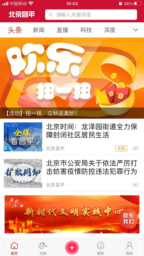 北京昌平app下载