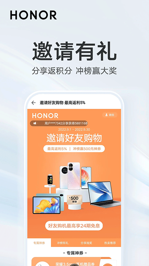 荣耀商城官网app