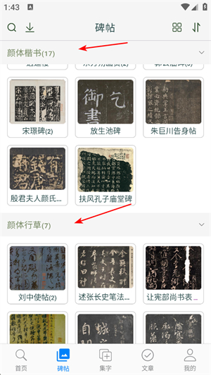 颜真卿书法字典