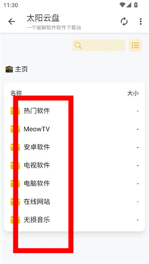 太阳云盘官网下载